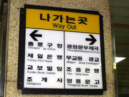 "Way Out" subway sign