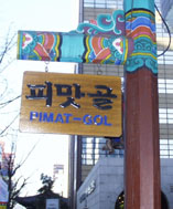 P'imat-Gol sign (2) 