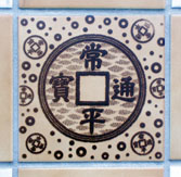 Tile in underpass (based on ancient coin) 