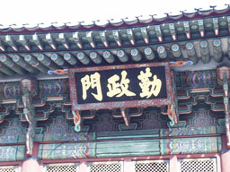 Building at Kyeongbokkung (2) 