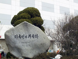 Seoul Science Museum 