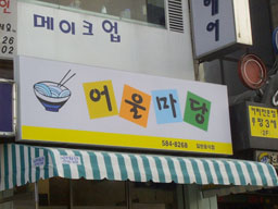 Noodle bowl and logo