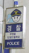 Police Station sign 
