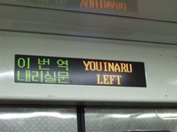 Subway stop information LED (English) 