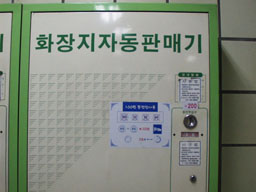 Toilet paper vending machine 