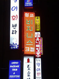 Neon sign at night (2) 
