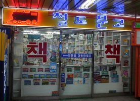 Bookstore in Seoul Station