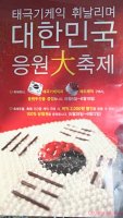 Be Patriotic--buy a Korean Flag Cake