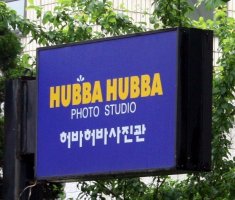Hubba Hubba Photo Processing