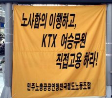 Protest sign against KTX.