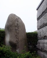 Rock near Tae Kwon Do federation buildilng