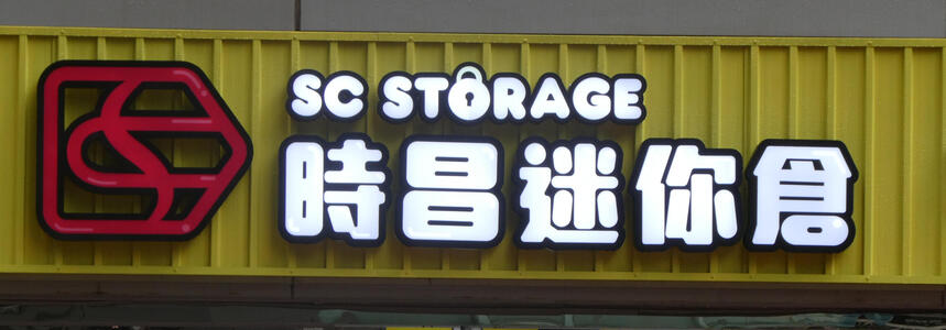 SC STORAGE logo with padlock for letter O