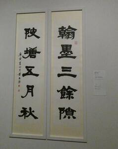 chinese clerical calligraphy