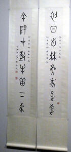 Vertical scrolls with characters in oracle bone style