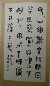 calligraphy in seal script