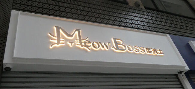 Meow Boss; M has whiskers and a cat nose under it.