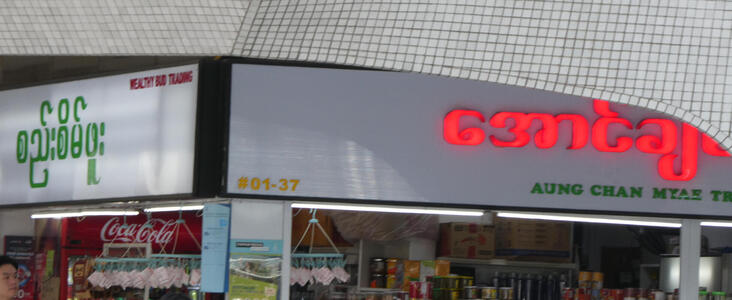 store signs in tamil