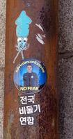 Stickers: blue squid, “No Fear”, and Korean syllables