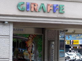 signage giraffe