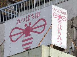 signage stylized bee