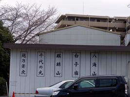 house with japanese writing
