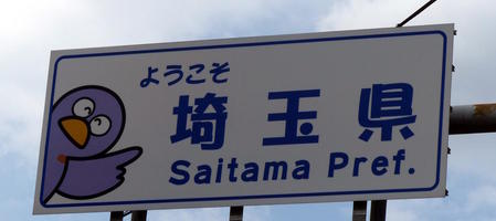 Cartoon bird on traffic sign for Saitama prefecture