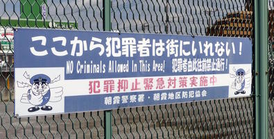 signage no criminals allowed in this area