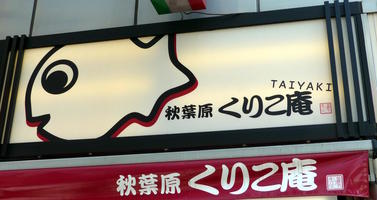 taiyaki sign