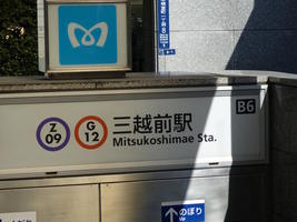 mitsukoshi mae subway sign