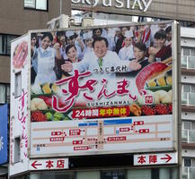 billboard for 24 hr sushi place