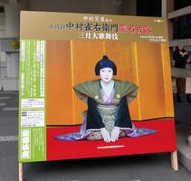 kabuki poster