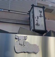 beef restaurant sign