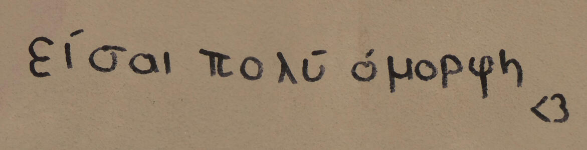 είσαι πολύ όμορφη <3