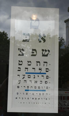 Eye chart with hebrew letters