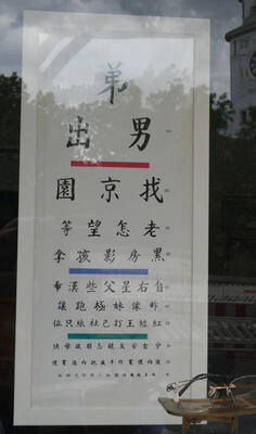 Eye chart with chinese characters